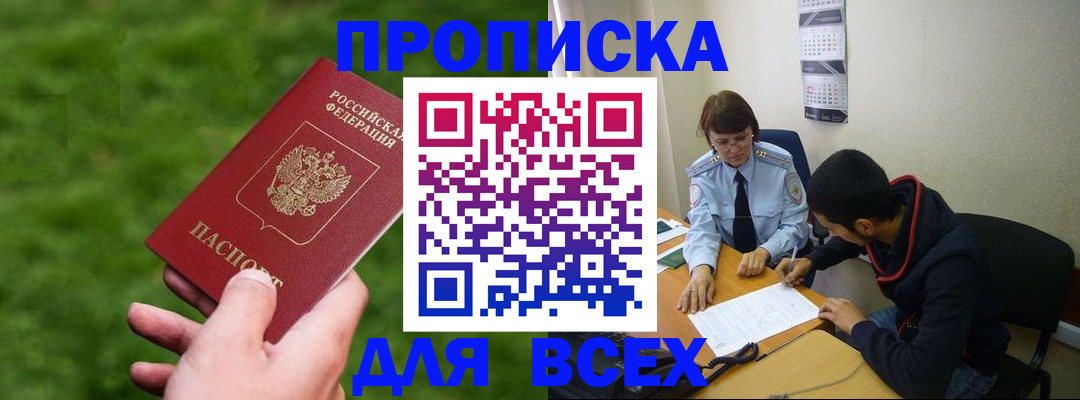 прописка ребенка в Ужуре