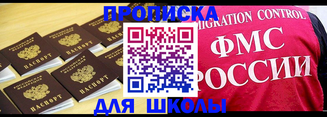 регистрация для школы в Ужуре